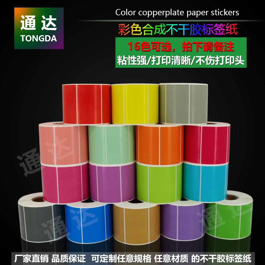 防水绿色卷筒标签打印纸