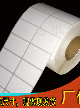 铜板标签纸40 30 20 25 40吊牌贴纸 铜板打印纸 条码纸 商标定做
