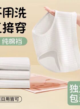 一次性内裤女孕产妇月子透气三角裤医用级EO灭菌旅行免洗独立包装