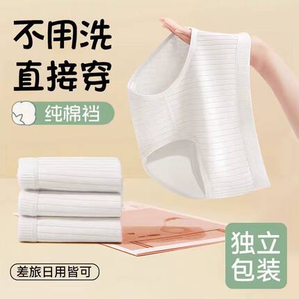 一次性内裤女孕产妇月子透气三角裤EO灭菌旅行免洗独立包装