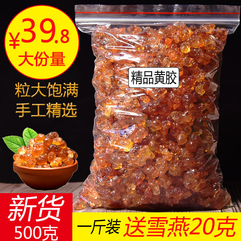 精品黄胶赠送雪燕20克干净无杂