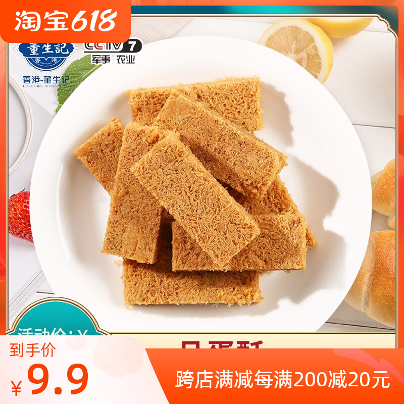 董生记一品蛋酥餐饮宴席酒店点心糕点下午茶孕妇食品传统鸡蛋酥