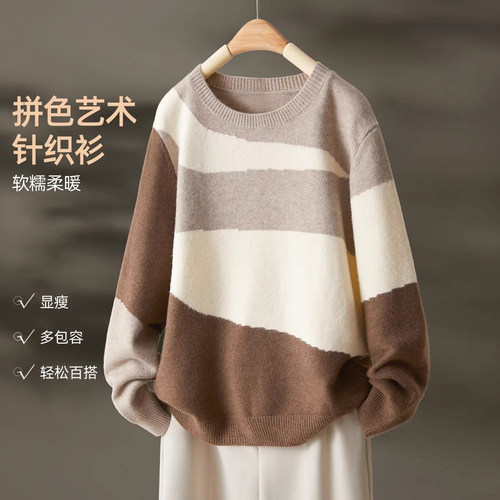 拼色艺术套头针织衫女软糯亲肤