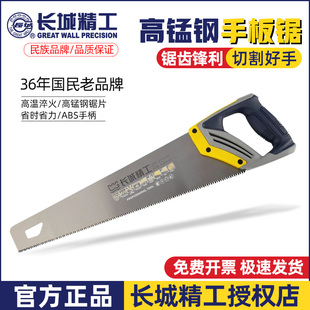 长城精工木工快速手板锯园林伐木钢锯树神器家用细齿锋利手工锯子