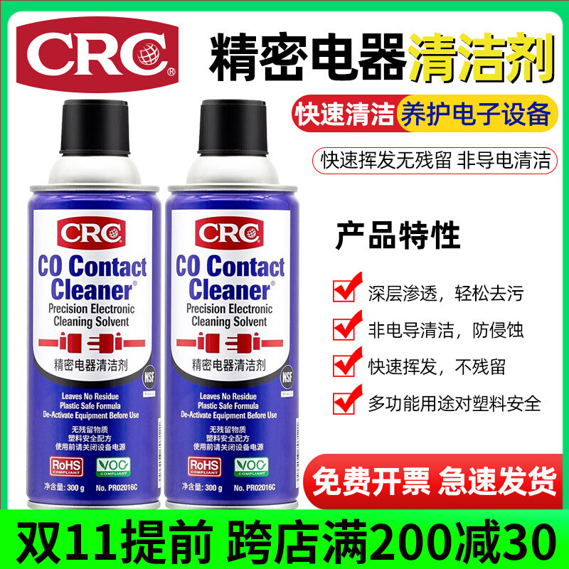 CRC02016C精密电器清洁剂电子仪器汽车电路电脑主板氧化pcb清洗剂怎么样,好用不?