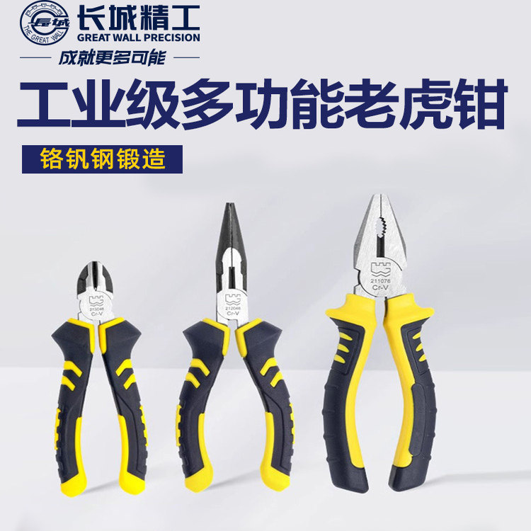 长城精工尖嘴钳6寸多功能老虎钳8寸钢丝钳工业级斜口钳子斜嘴钳