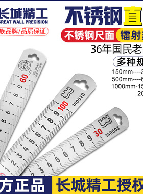 长城精工钢直尺150mm-2000mm不锈钢测量工具钢尺子木工用绘图制图