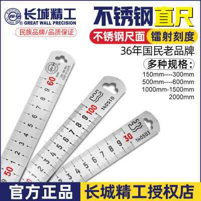 长城加厚不锈钢直尺假一赔十