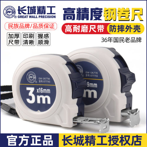 长城不锈钢卷尺高精度耐磨加厚尺
