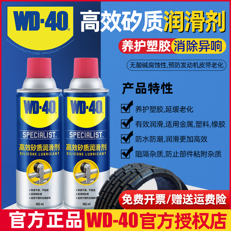 WD-40高效矽质润滑剂汽车发动机皮带异响消除剂塑料件橡胶保养剂