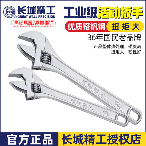 长城精工活动扳手多功能活口管钳