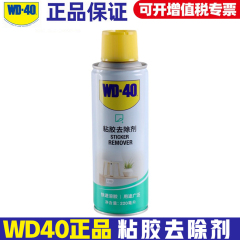 WD40汽车粘胶不干胶清洁剂家用去除玻璃神器清洗剂万能强力除胶剂