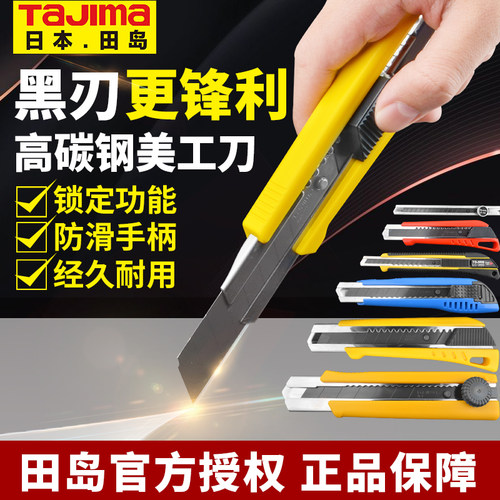 一把包邮田岛常规美工刀送10刀片