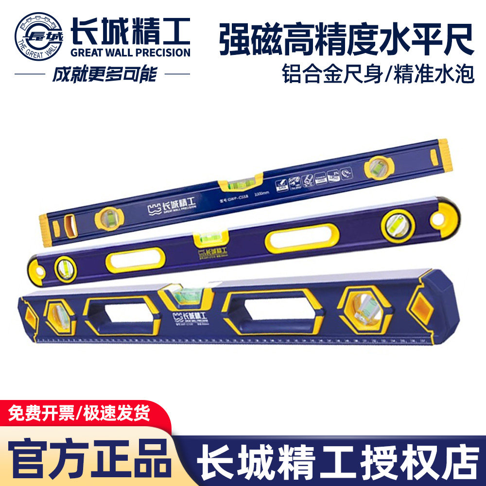 长城精工带强磁高精度水平尺400mm至2米铝合金工业级工程水平靠尺图片