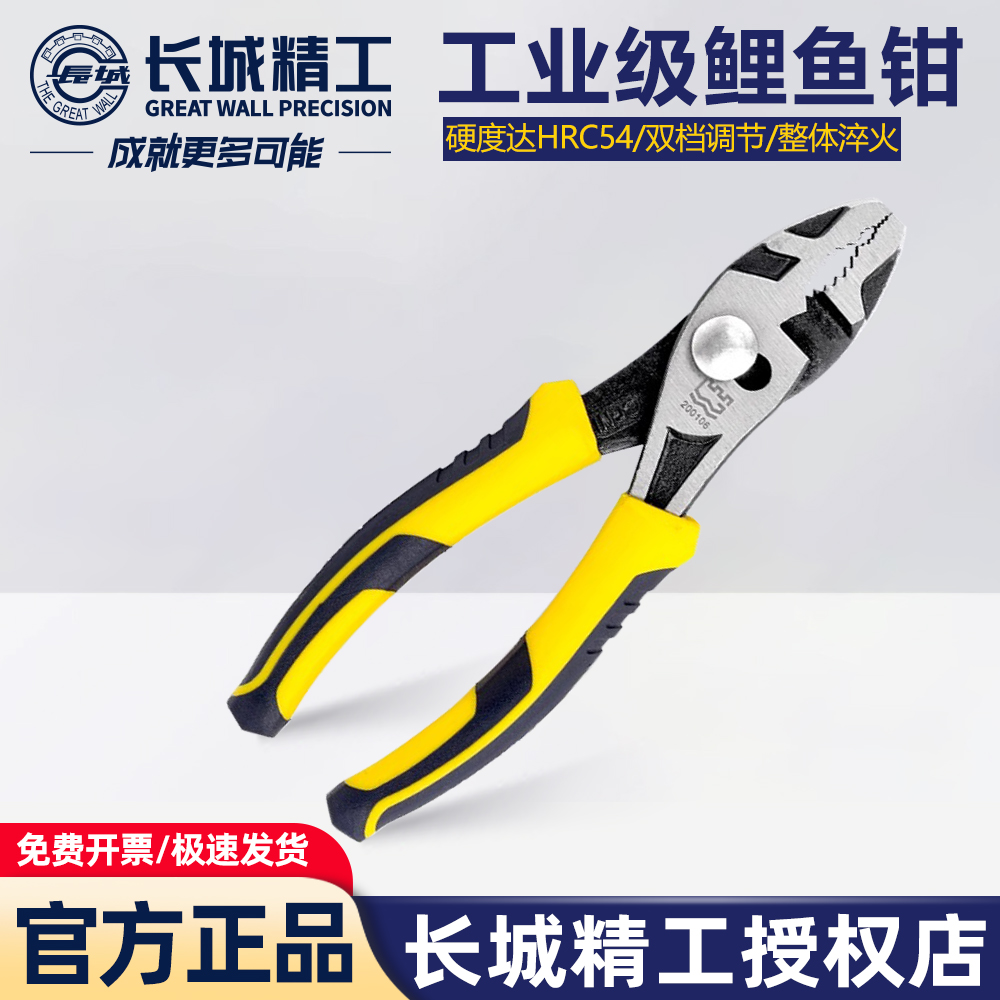 长城精工鲤鱼钳子多功能汽修水管夹钳工具鱼嘴钳子鱼尾钳200mm8寸