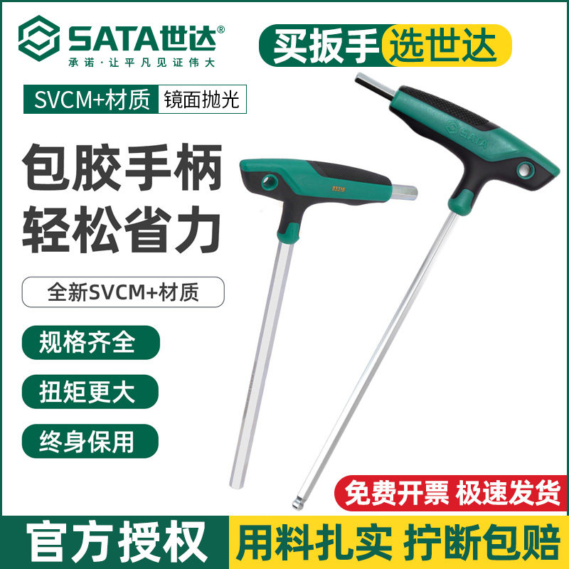 世达T型内六角扳带手柄单个球头六方形扳手公制平头6角螺丝刀套装