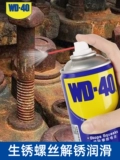 WD-40, металлическая мощная смазка, моющее средство, винт