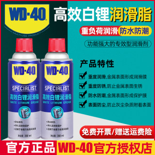 WD-40高效白锂润滑脂汽车天窗轨道铰链耐高温轴承链条润滑油喷剂