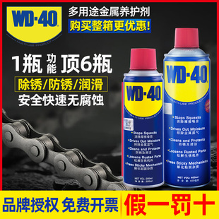 40多用途小蓝瓶防锈润滑剂金属强力去锈松动剂工业除锈清洗剂