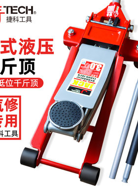 捷科卧式低位液压千斤顶小型3吨