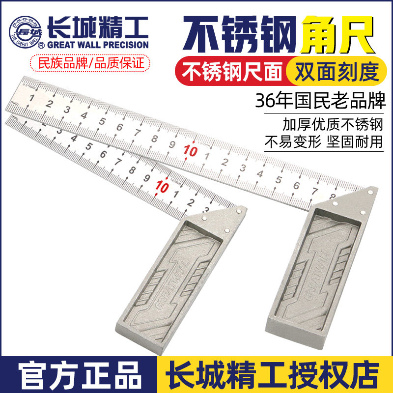 长城精工锌合金角尺促销价图片