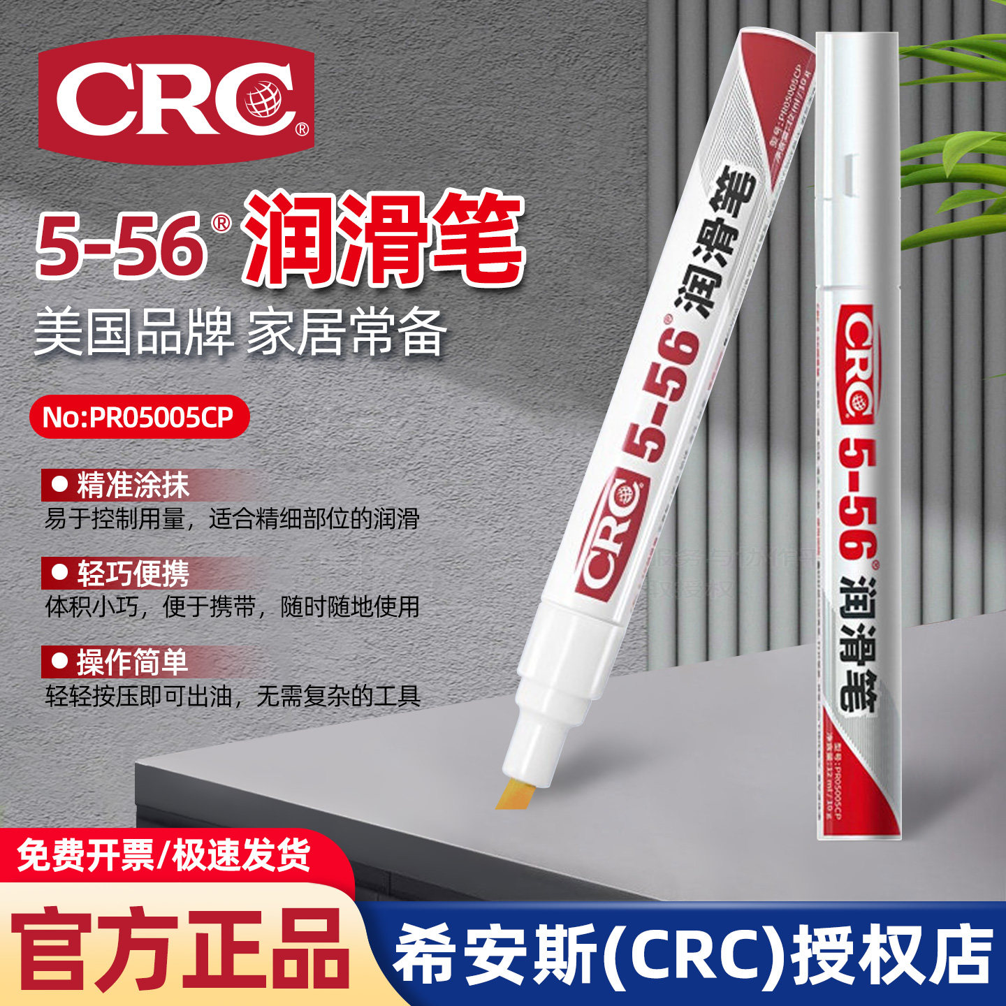 CRC润滑笔拉链卡顿润滑神器图片