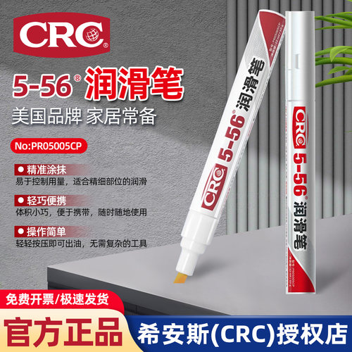 CRC润滑笔拉链卡顿润滑神器