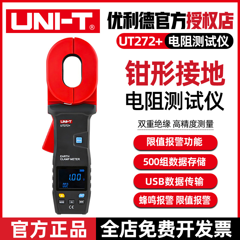 优利德UT272+钳形接地电阻测试仪电工数字摇表防雷回路电阻测量表