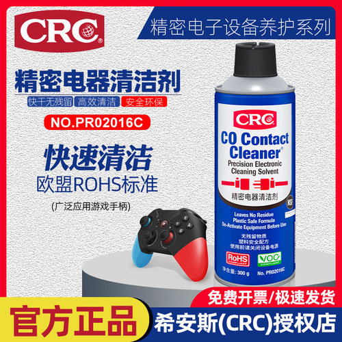 CRC02016C精密电器清洁剂正品