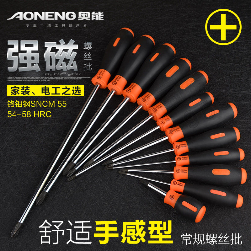 奥能螺丝刀十字槽带磁性螺丝批#0 #1 #2 #3 加长起子组合套装