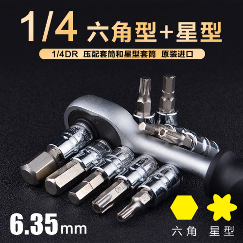 Wesser德国威逊 1/4压配套筒S2手动气动工具套筒头套筒螺丝刀扳手