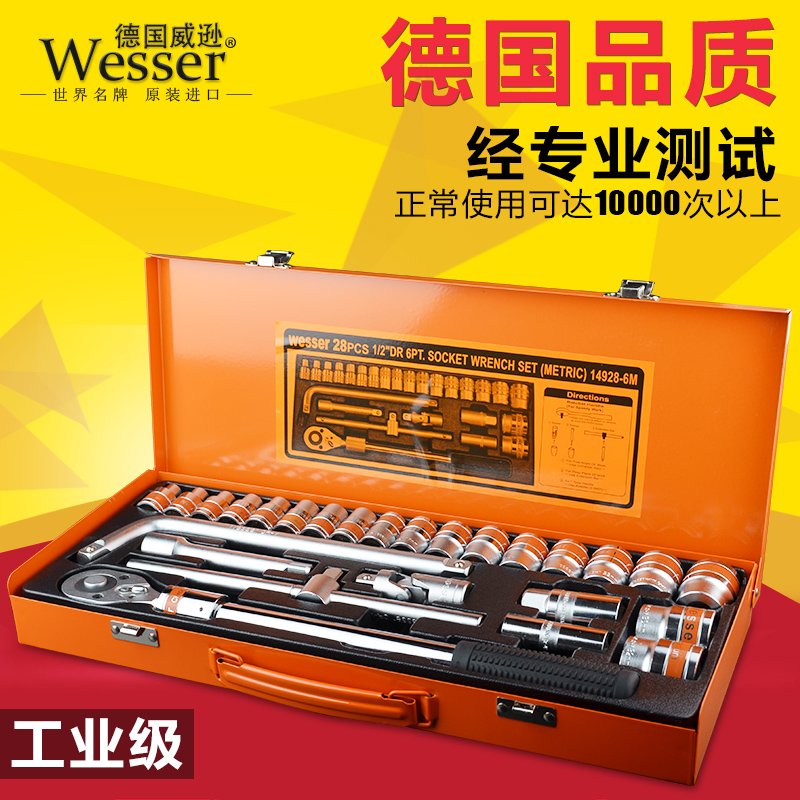 Wesser德国威逊18 120件套公制英制手动套筒扳手组套汽修机修工具