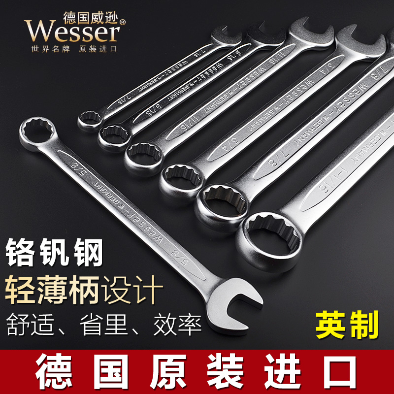 wesser德国威逊进口英制开口扳手