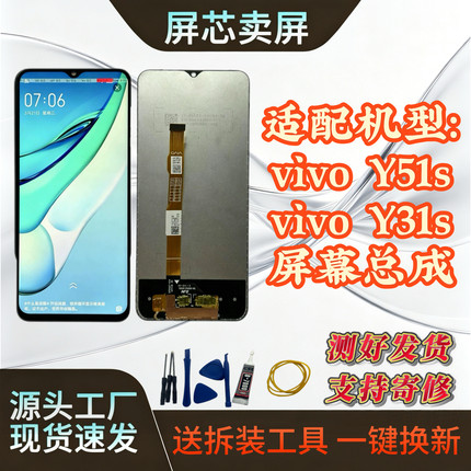 适用于vivo Y52s 屏幕总成原装配置内外一体原装屏幕总成