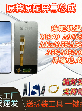 适用于OPPOA8/A9/A11/A11x/A55/A56/A57/A58/A93/A93s原屏幕总成