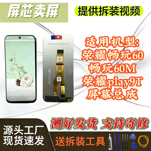 荣耀畅玩60/60m原装屏幕总成