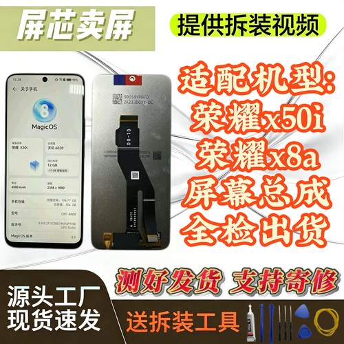 适用于荣耀x50i x8A屏幕总成原装配置原彩屏幕总成液晶显示