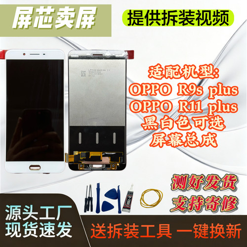适用OPPO R9s plus  R11 plus屏幕总成原装原配总成原显原触