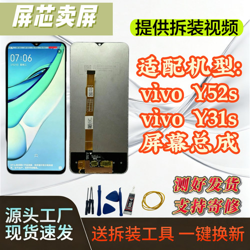 vivoY52s原装屏幕总成