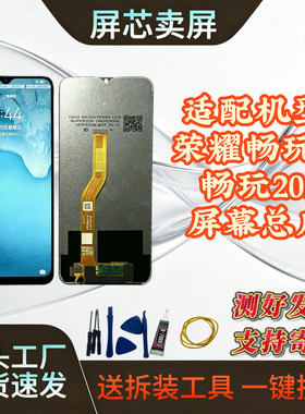 适用于荣耀畅玩20 20a屏幕总成原装配置原显原触全新