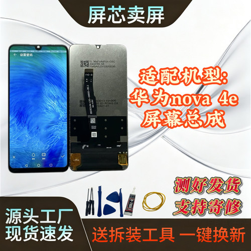 适用于华为nova4e屏幕总成MAR-AL00 P30显示屏触摸外屏