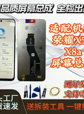 荣耀X50iX8A原装屏幕总成