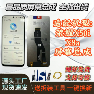 适用于荣耀x50i x8A屏幕总成原装配置原彩屏幕总成液晶显示