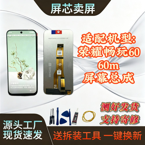荣耀畅玩60/60m原装屏幕总成