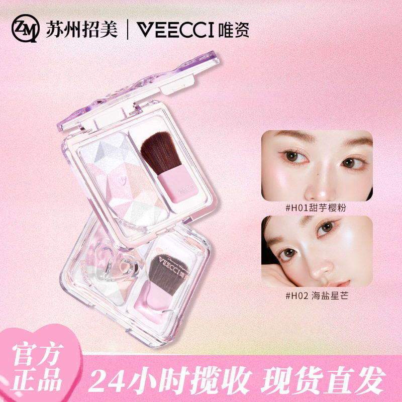 VEECCI/唯资钻石高光修容综合盘便携持久自然立体清透修容高光粉