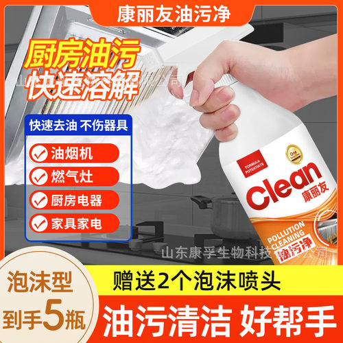 康丽友油污净家用厨房清洁剂油烟机灶台重油污高效强渗透强力神器