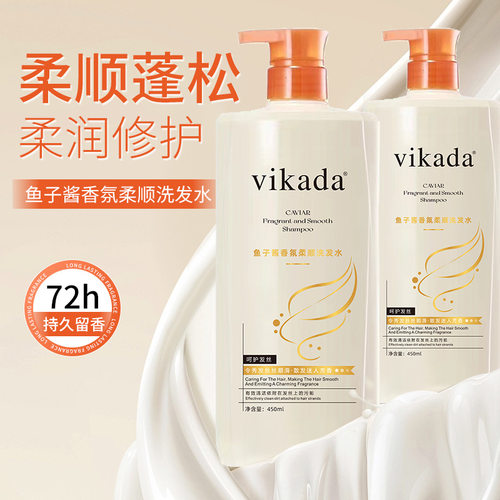 VIKADA鱼子酱香氛柔顺洗发水去屑改善头痒控油蓬松舒缓清洁洗发露