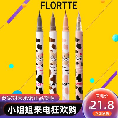 花洛莉亚卧蚕笔04花洛莉亚眼线笔flortte卧蚕笔花洛莉亚液体卧蚕