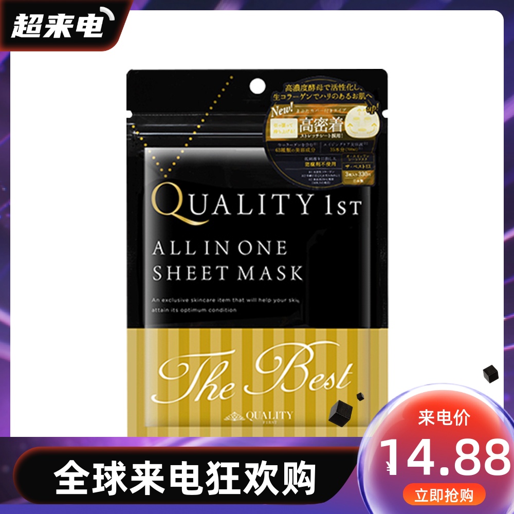 QualityFirst 皇后的秘密面膜 保湿抗皱多效合一面膜 3片