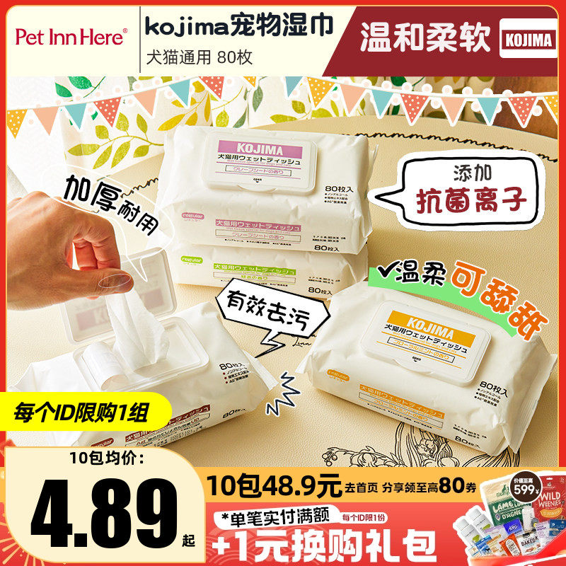 kojima宠物狗狗猫咪泪痕湿巾宠物眼部湿巾除臭擦脚湿纸巾猫咪用品,宠物/宠物食品及用品,其他美容护理用品,淘宝优惠券,粉丝福利购,淘宝优惠卷